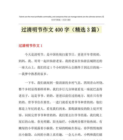 清明详略得当的优秀作文
