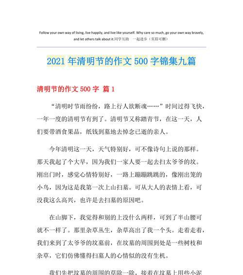 清明详略得当的优秀作文