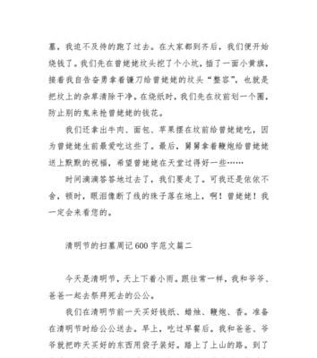 翠绿映清明，心祭故人行