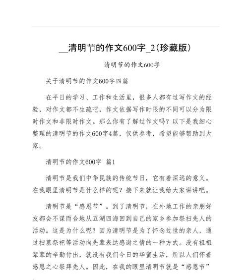 清明时节雨纷纷，追忆亲人泪满巾
