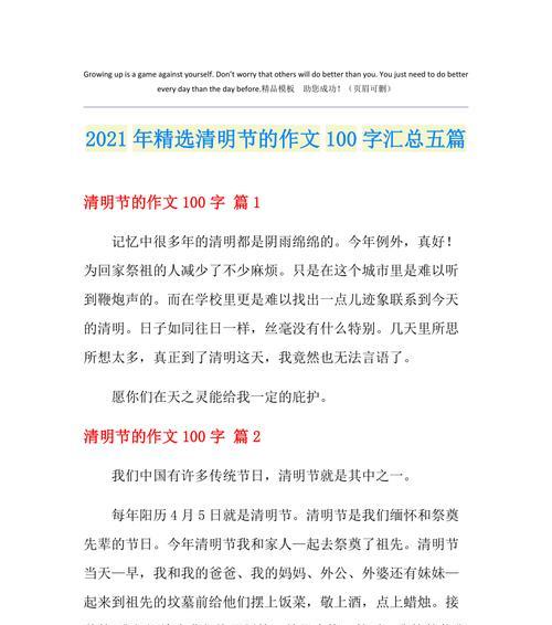 踏青寻梦——清明的约定