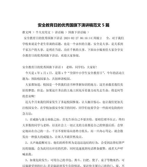 《守护安全之光：小小卫士的誓言》