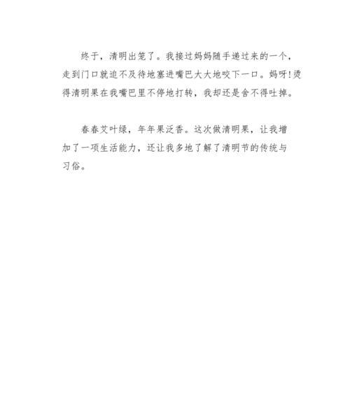 清明节的回味