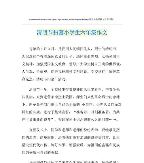 《清明祭扫，安全先行：一名高中生的倡议》