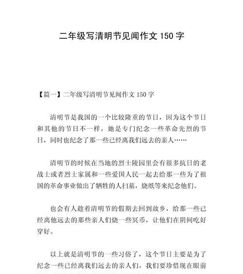清明时节雨纷纷，踏青路上忆古人