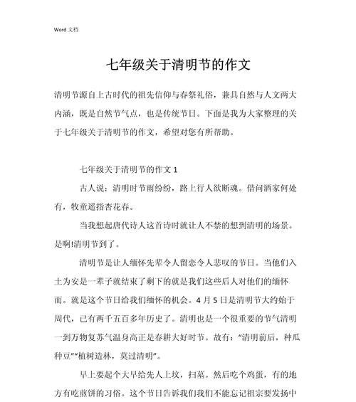 清明时节的思念与成长
