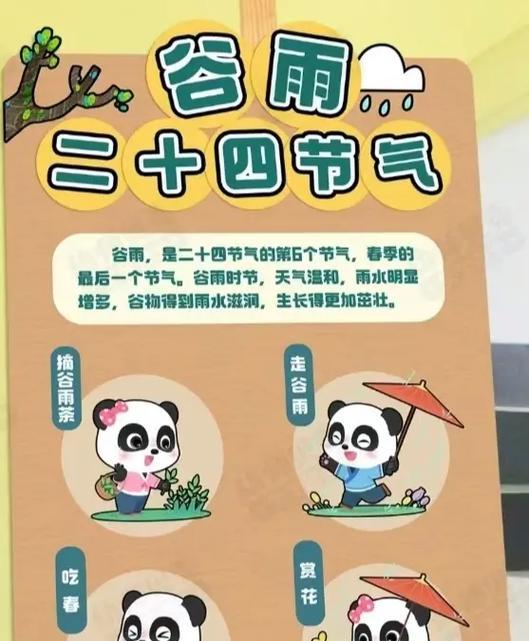 《谷雨绘卷，墨香古韵》