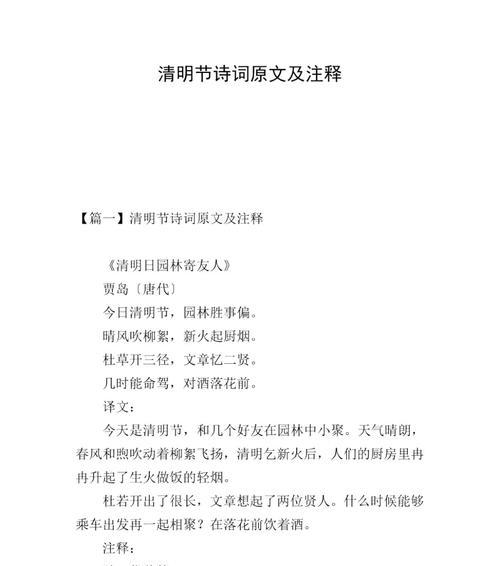 《陇上春归，清明思绪长》