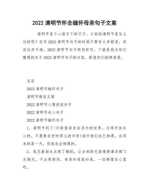 《青青柳絮，清明怀古》