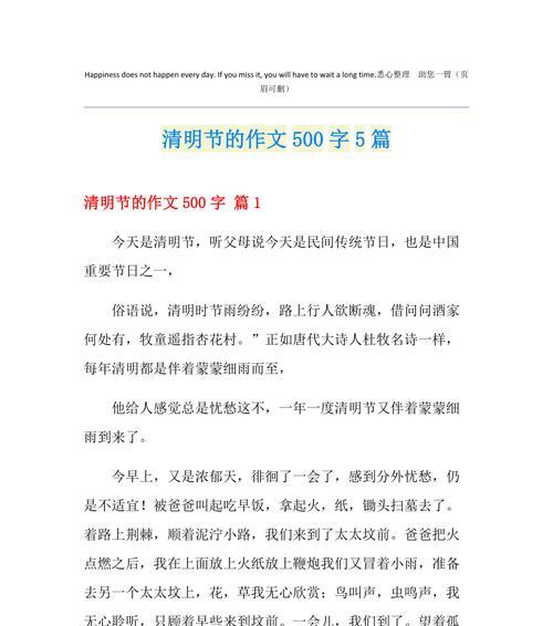《清明时节雨纷纷，小明祭祖心怀恩》