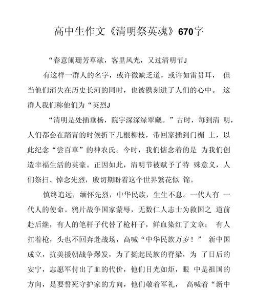 在清明的春风中，我们缅怀先烈，铭记历史——以英雄的名义