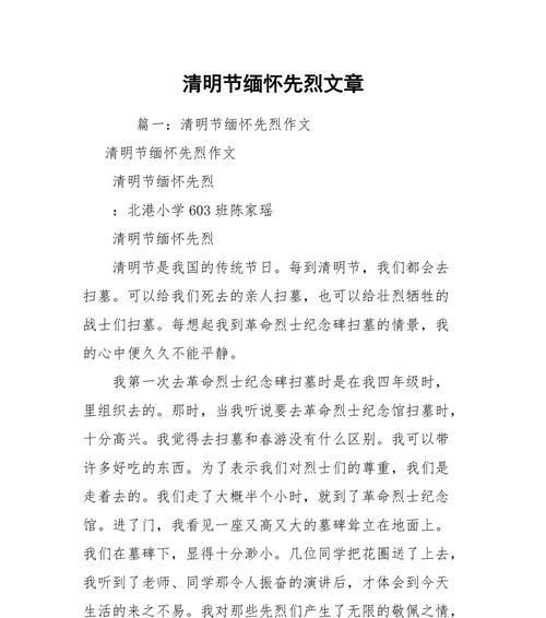 在清明的春风中，我们缅怀先烈，铭记历史——以英雄的名义