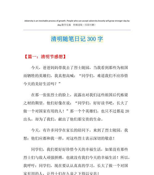 春日祭思：清明的心语