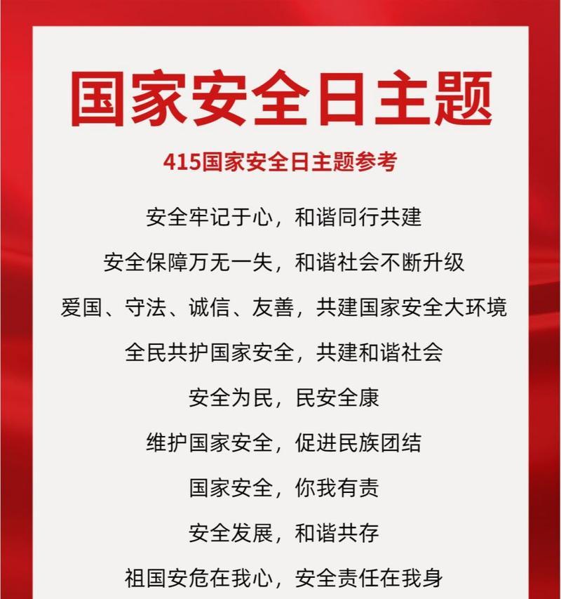 《华夏守护，国士无双——中学生国家安全教育日之文化风骨》