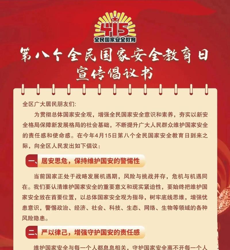 《华夏守护，国士无双——中学生国家安全教育日之文化风骨》