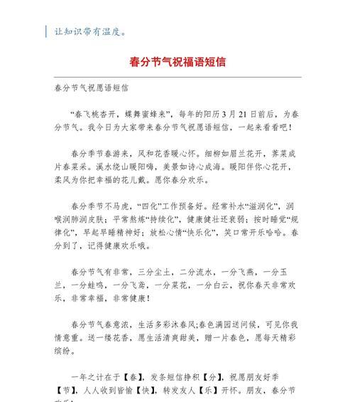 春分时，百花香，万物生长