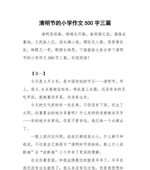 青翠春光里的缅怀——清明节的校园往事