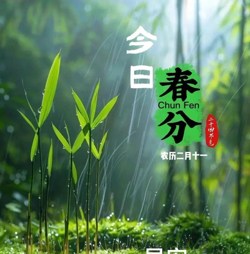 春分时，百花香，万物生长