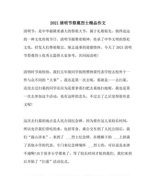 作文清明志哀
