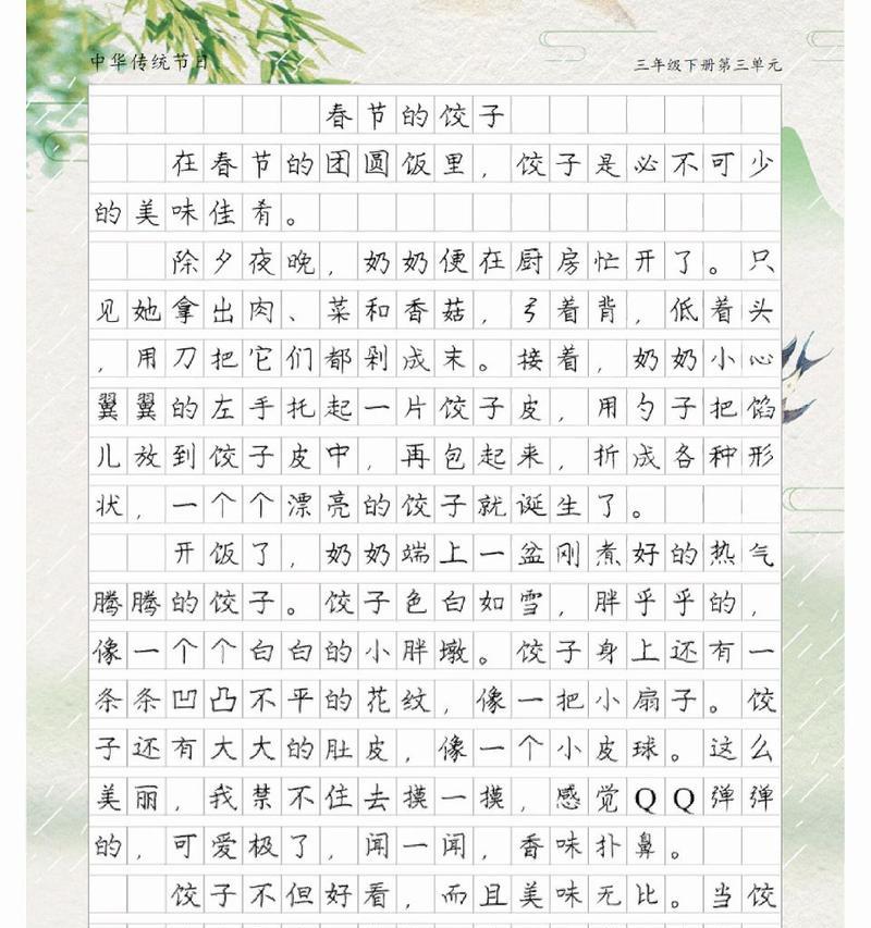 《春风拂面，清明饺香——一段青春的记忆》