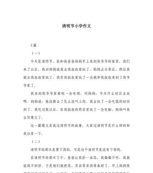 清明时节忆往昔，疫情之下共守望