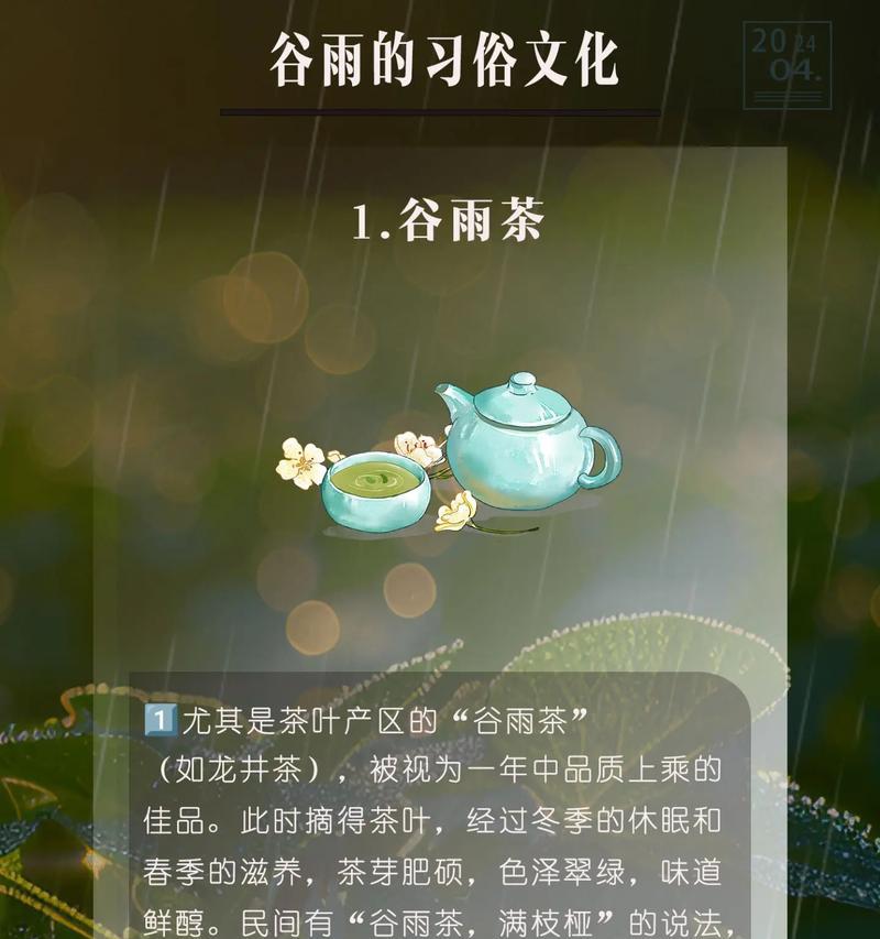 谷雨茶文案小作文