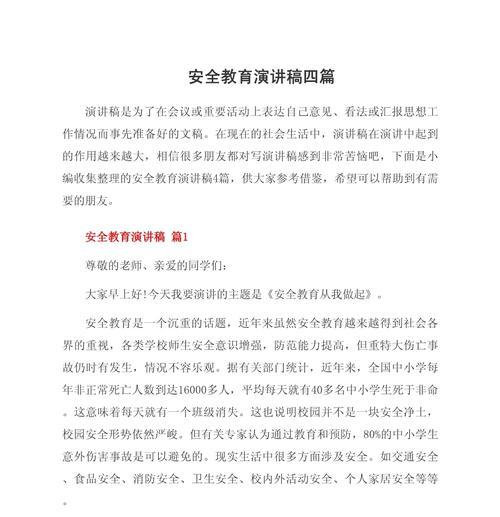 周六周日学生安全教育演讲稿
