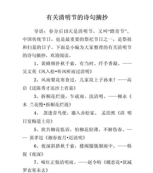 《细雨清明，古韵悠然》