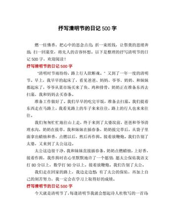 春日游记：清明的画卷