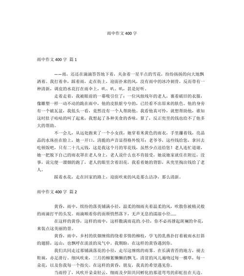 江南谷雨作文400字