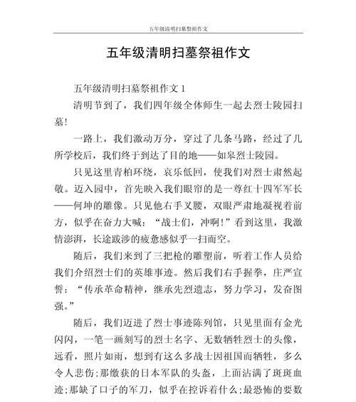 清明时节的缅怀与成长