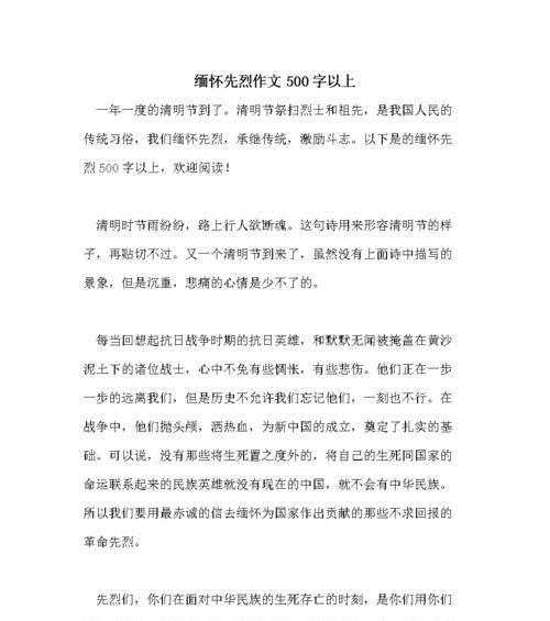 缅怀之光：清明节的青春誓言