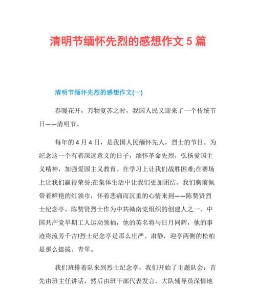 缅怀之光：清明节的青春誓言