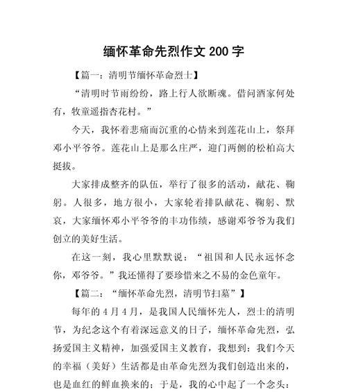 缅怀之光：清明节的青春誓言