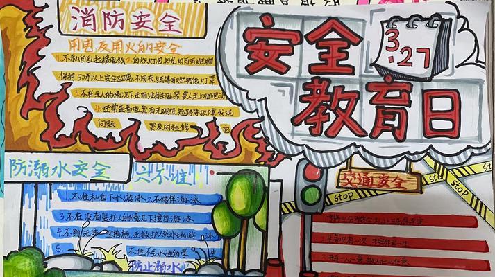 《守望童心，共筑安全之境》