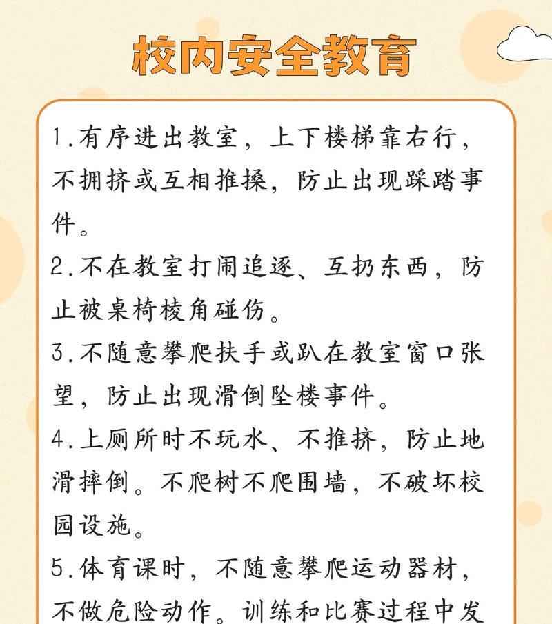 《守望童心，共筑安全之境》