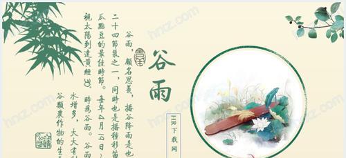《谷雨润心田：科学与传统之境交融记》