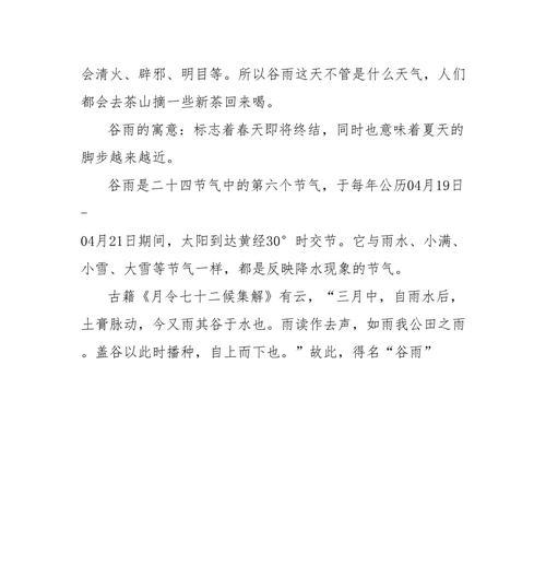 春雨润心田，青春溢谷雨