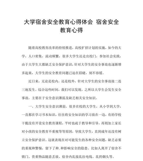 《守心如玉：大学生与安全教育日之悟》