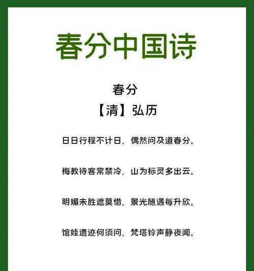 《春分时节话佳句，墨香古韵赋新篇》