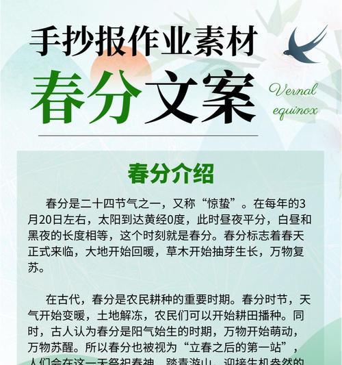 春分时节，诗意盎然——以中国传统文化之笔描绘春分之美