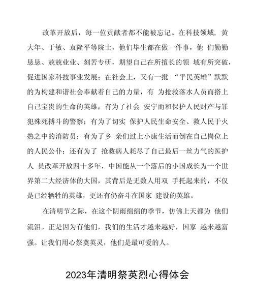 英雄魂，少年志—清明祭英烈有感