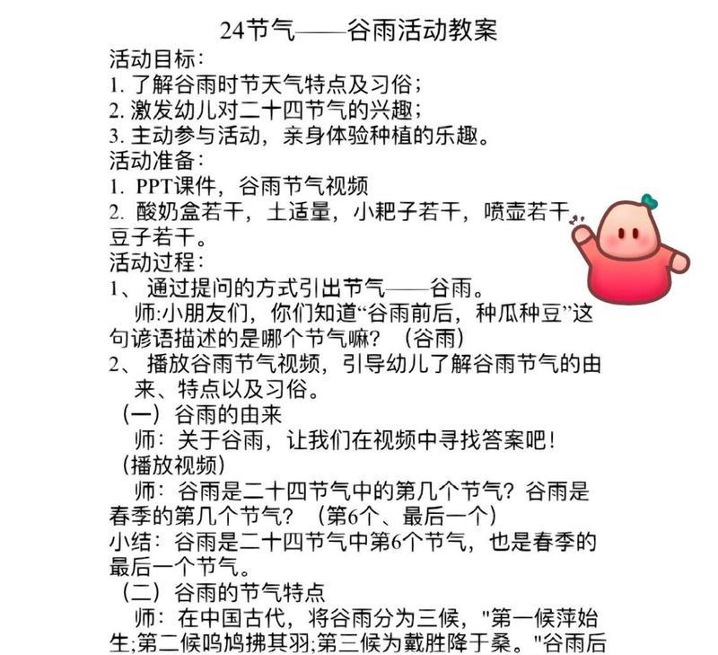 《谷雨时节，春意盎然》