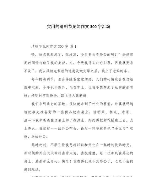 清明节的青涩回忆——春游中的同学情