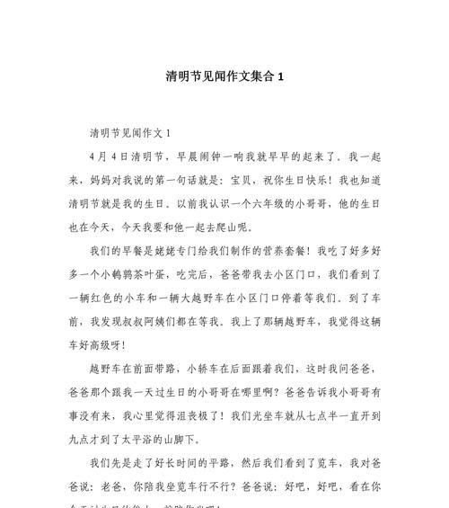 清明节的青涩回忆——春游中的同学情
