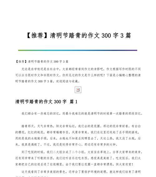 清明祭祖踏青赏花作文