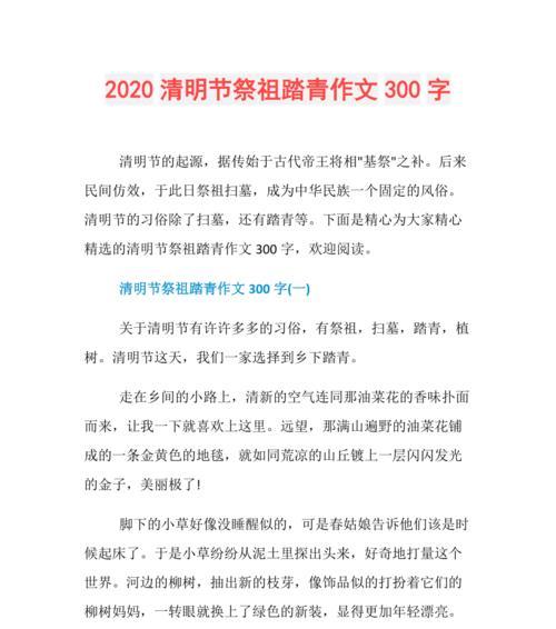 清明祭祖踏青赏花作文
