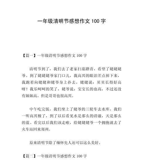 翠柳依依话清明