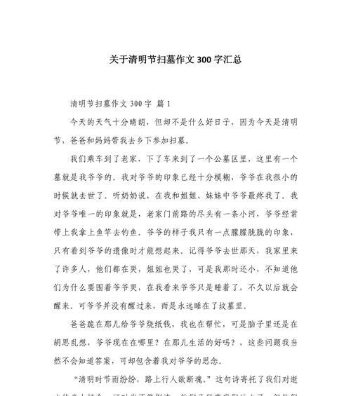 翠柳依依话清明