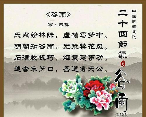 《润心谷雨：一场古意盎然的物语》